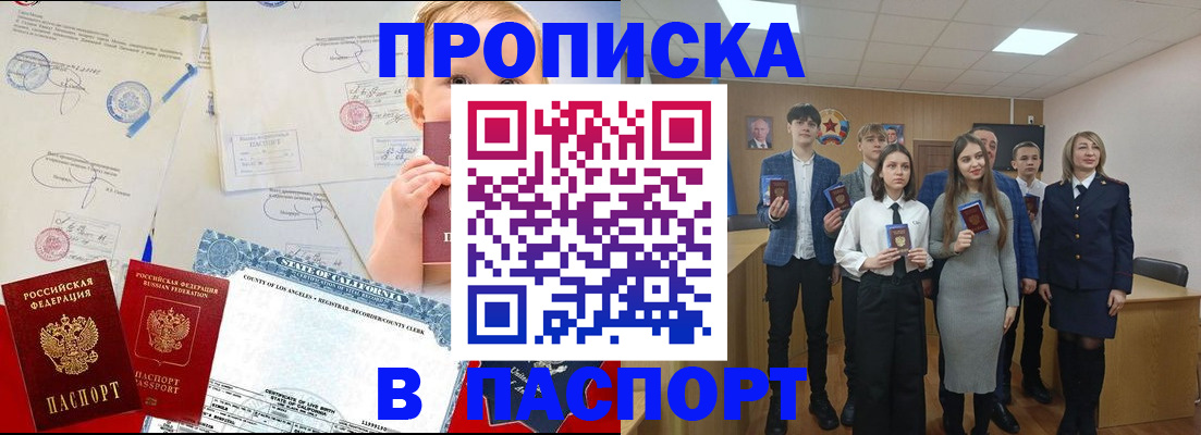 прописка гарантия в Усть-Джегуте